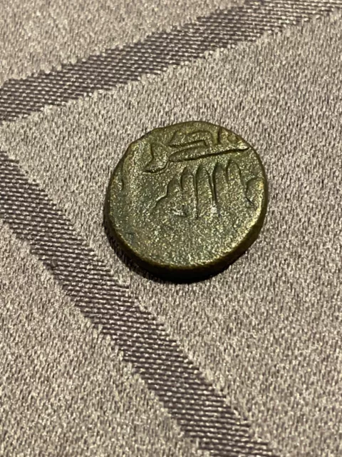 Fals Umayyad Caliphate Ancient Islamic Coin