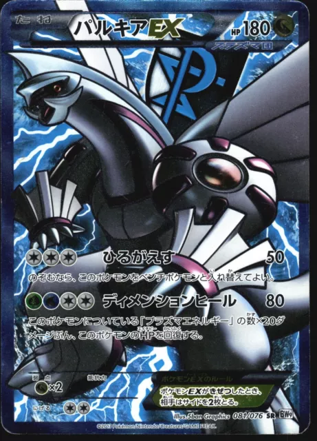 Pokemon Card Japanese - Genesect EX 010/076 BW9 - Holo