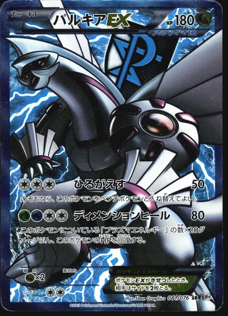 Palkia Ex 081/076 Bw9 Sr Pokemon Japanese Holo Rare