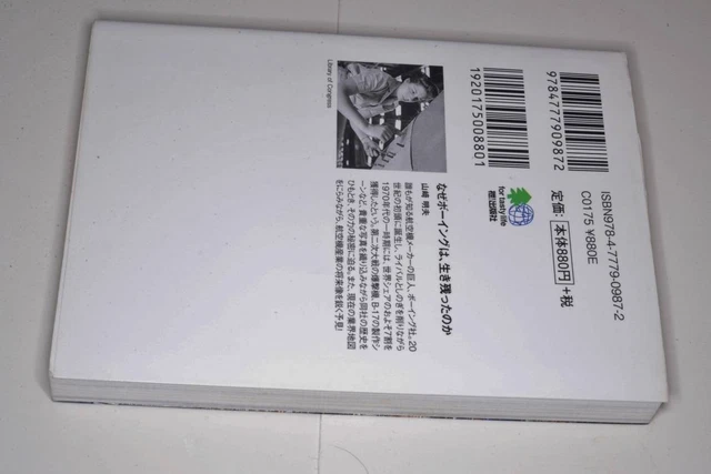 EI BUNKO WHY did Boeing survive? (Akio Yamazaki) '08 From Japan £34.55 ...