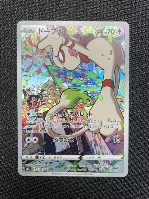 Pokemon Card Japanese Reshiram V SR 076/068 Incandescent Arcana HOLO  Nintendo NM