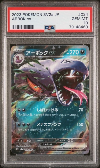 ARBOK EX 185/165 FULL ART Scarlet & Violet 151 Pokemon Card NM