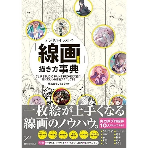 HOW TO DRAW Line Digital illustration CLIP STUDIO PAINT PRO/EX Japan ...