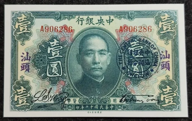 Republic of China 12Year The Central Bnak of China 1923 Issued Paper Money 1Yuan