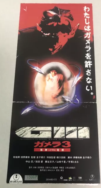 Gamera 3 : Revenge of Iris (1999) / Movie Ticket Stub Japan