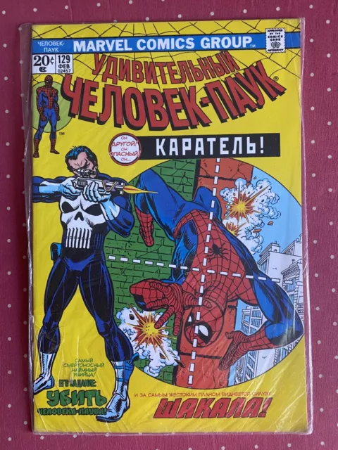 Spiderman 129 russian edition. Rare! first time punisher