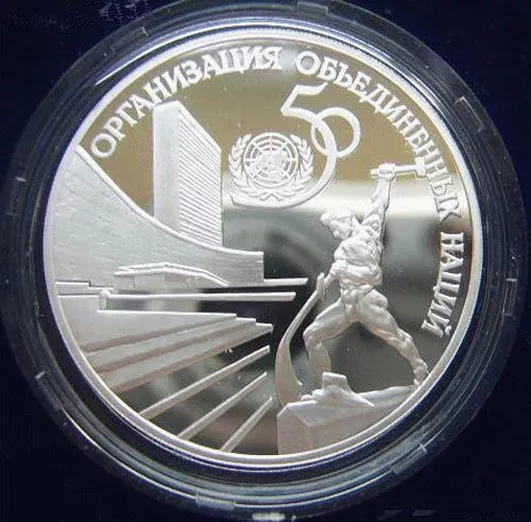 Moneda de plata rusa 1995 50 aniversario de 3 rublos de la ONU, prueba