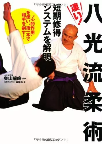 The secret of Hakkoryu Jujutsu Guide Book Budo Martial Arts from Japan