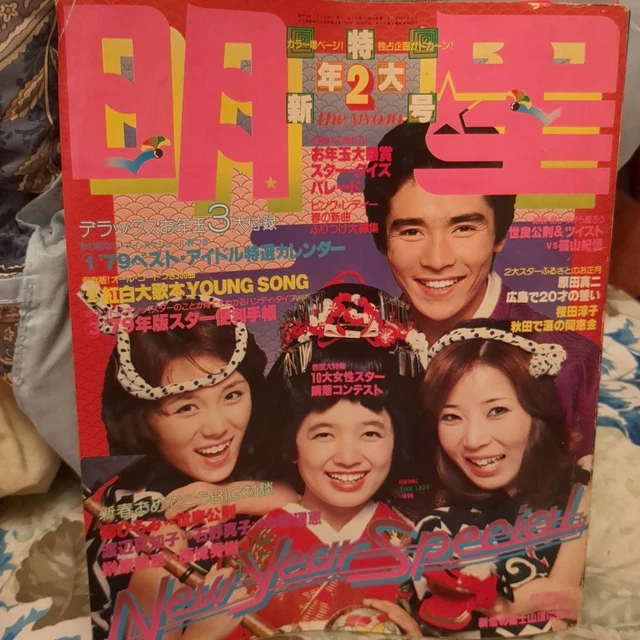 Meisei February 1979 issue  #WP8TFG