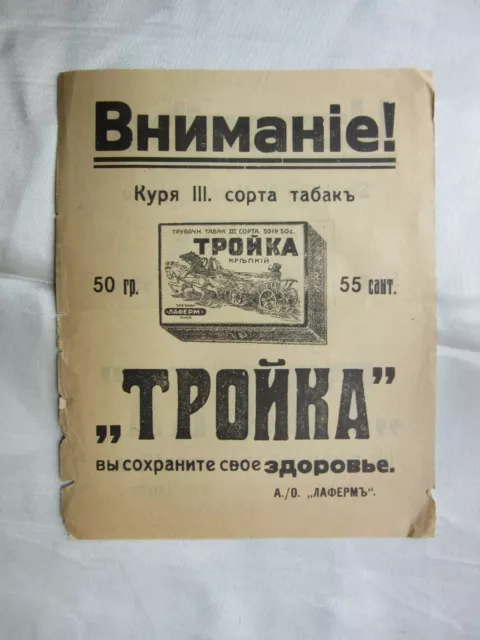 Old tobacco  " TROIKA " Advertising / Reclame poster  LAFERME RIGA 1920s / Latvi