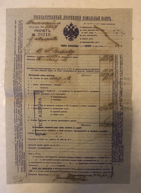 Russia 1912 Loan Certificate State Noblery Land Bank Volyn State Loan Russia 1912 Loan Certificate State Noblery Land Bank Volyn State Loan