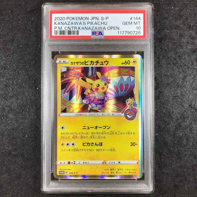 カナザワのピカチュウ PSA 10 #144/S-P PSA10】カナザワのピカチュウ PROMO 144/S-Pの通販 土日祝休