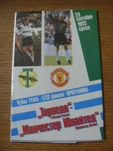 30/09/1992 Torpedo Moscow v Manchester United [UEFA Cup] (White/Blue/Green Pirat