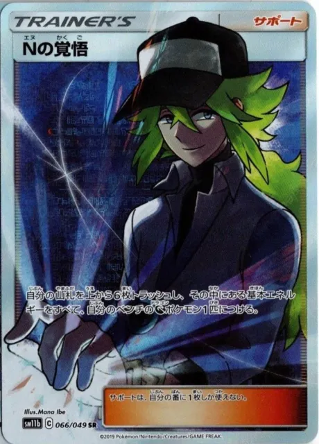 Pokemon Card Japanese - N's Resolve SR 066/049 SM11b - MINT