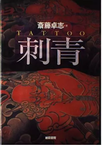 TATOUAGE (1999) ISBN : 4872941500 [Importation japonaise]