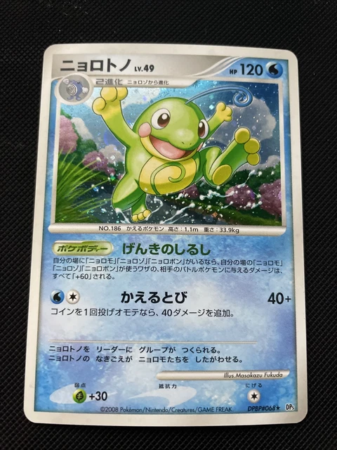 Politoed Tarpaud Holo - Pokemon Dpbp#068 Dp5 Mint Japanese
