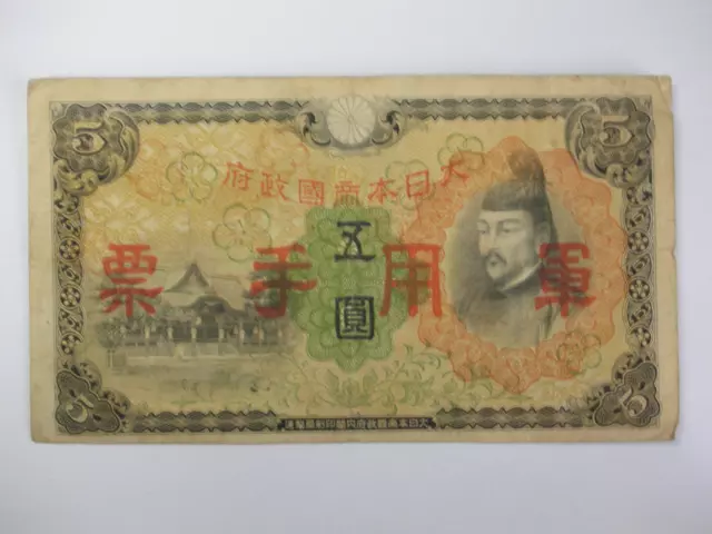 China Military 5 yen 1938 Japanese Occupation WWII