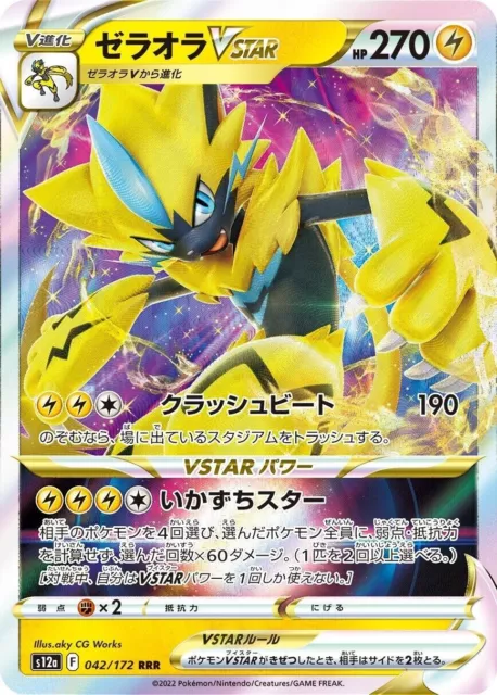 Pokemon Card “Regigigas VSTAR” 125/172 S12a Korean Ver (RRR) – K-TCG