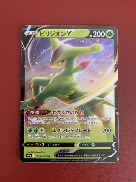 Virizion V - 010/067 S9a Kampfregion - japanische RR Pokémonkarte