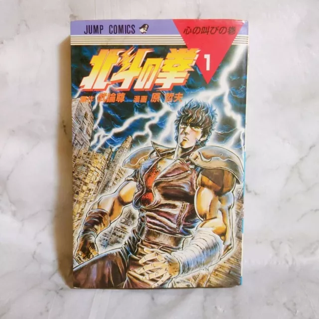 1st Print Edition Hokuto no Ken Fist of the North Star Vol. 1 Manga 1984 Japan