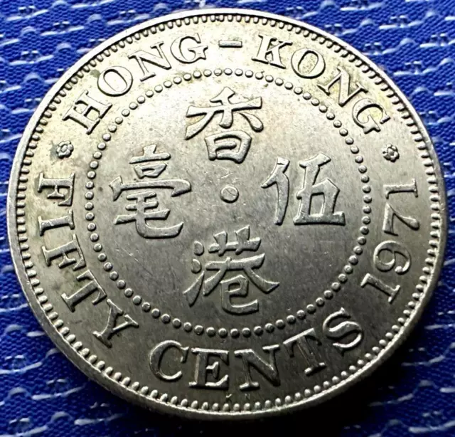 1971 Hong Kong 50 Cents Coin UNC      #K2442