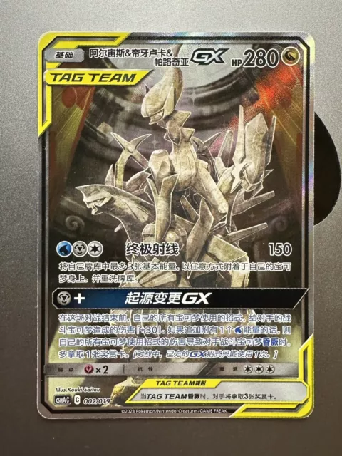 Arceus, Dialga & Palkia GX 002/019 Alt Art Sun&Moon S-Chinese Pokemon US SELLER