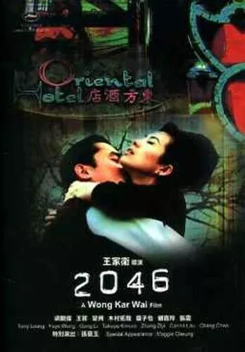 2046 [2005] () (NTSC) DVD Region 1