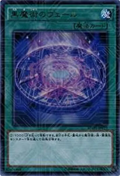 Yu-Gi-Oh TCG Dark Magic Veil (KC Ultar Rare) / MVP1-JP019 Holo JAPANESE