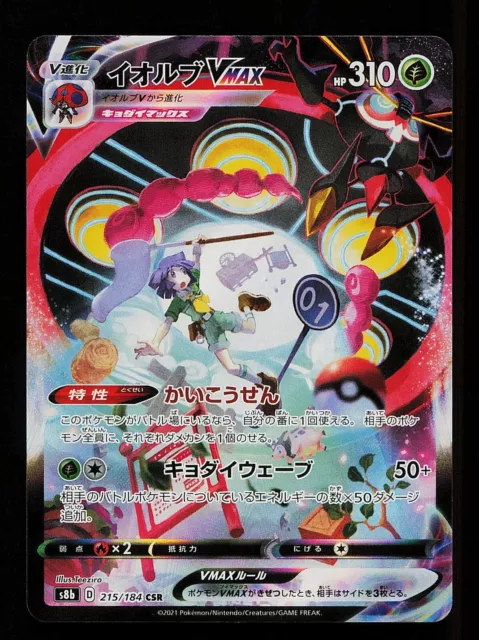 Orbeetle VMAX 215/184 - VMAX Climax S8b - Japanese Full Art CSR - Pokemon - NM