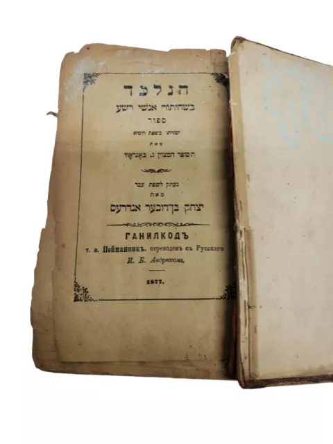 https://www.picclickimg.com/8dkAAOSwU2Vlf0cO/Antique-Judaica-Two-Books-Yadav-Emunah-Warsaw-1880.webp