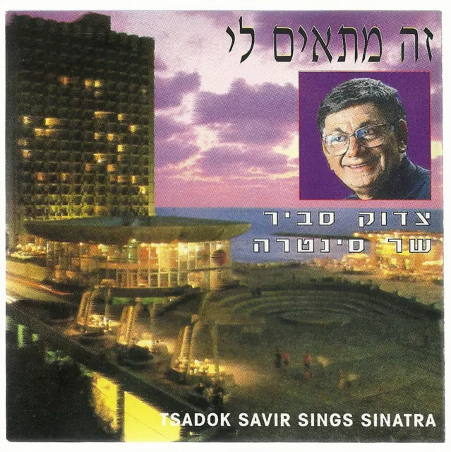 Frank Sinatra Sung in HEBREW by Sadok Savir Israel Israeli Rare OOP CD