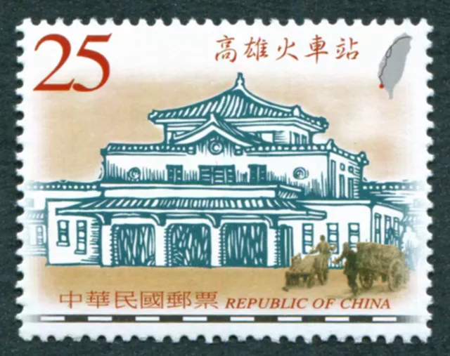 TAIWAN 2005 $25 SG3065 nuovo di zecca NUOVO DI ZECCA FG vecchie stazioni ferroviarie 2a serie Kaohsiung #B02