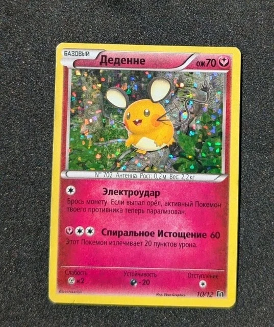 POKEMON TCG RUSSIAN XY Dedenne 10/12 #10 McDonalds Happy Meal Promo Rare  23.35 - PicClick UK