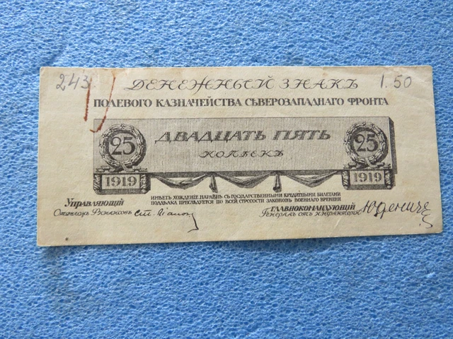Old RUSSIAN NOTE circulated condition