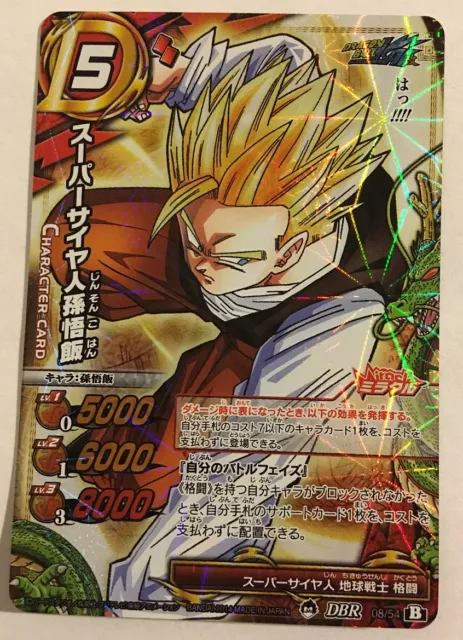 Dragon Ball Miracle Battle Carddass DB17-08 DBR