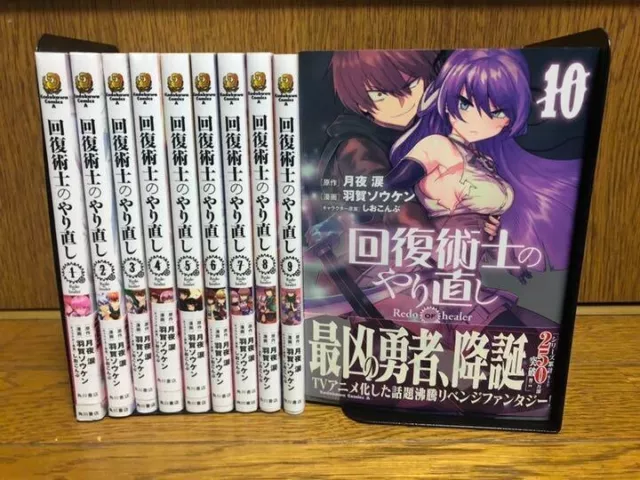 Kaifuku jutsushi no yarinaoshi Redo OF healer Vol 1-9 set Japanese language  NEW