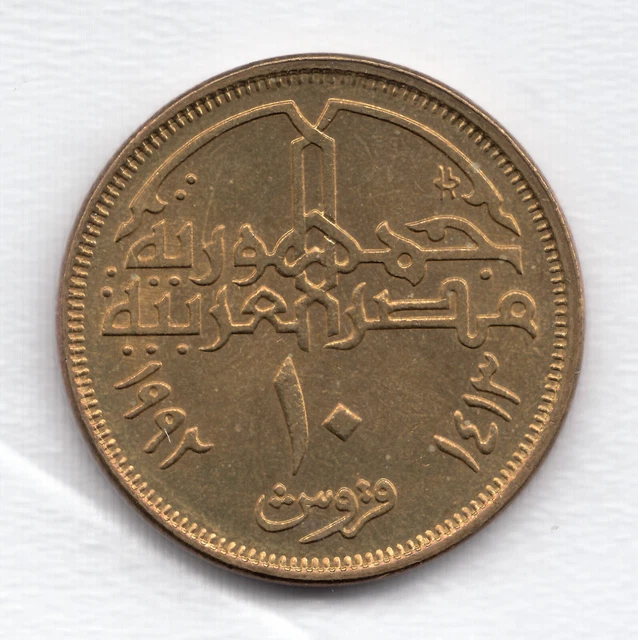 Egypt Ägypten 10 Piastres 1992 Brass 4.9 g 23 mm KM 732