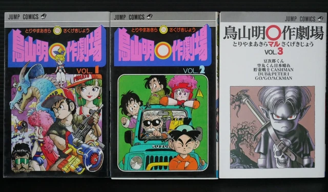 Geikijou Komoriuta Scan Tome 1 Vf AKIRA TORIYAMA MANGA: Toriyama Akira Marusaku Gekijou vol.1-3 set $102.