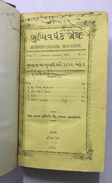 Buddhivardhak Magazine. Volume 7, 1862. Texte En Gujarati. Jan Pour Décembre. 2