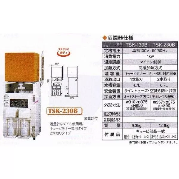 TAIJI TSK-230B 2way SAKE Dispenser Liquor Restaurant Hot Sake Warmer New Japan