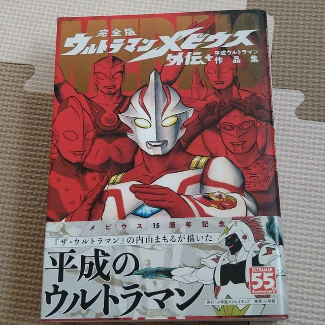 Livre Collection Ultraman "All Ultra Hero Best Daizukan 47" - Édition Japonaise D'origine, Occasion