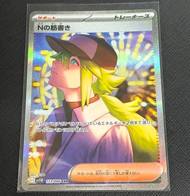 N'S PLOT SAR SR Set 165 173/086 sv11B Black Bolt Pokemon