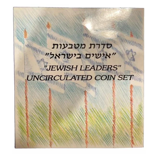 1992 Israel Jewish Leaders Uncirculated Coin Set - 7 coins, box and COA