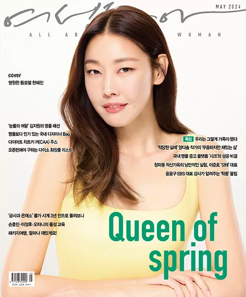 WOMAN DONGA MAY 2024 Han Hye-jin Cover $19.99 - PicClick