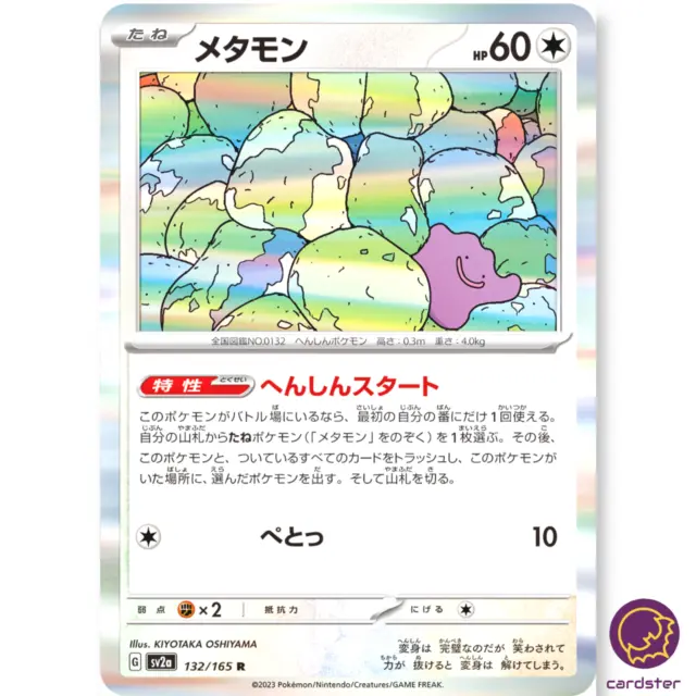 POKÉMON CARD GAME sv2a 132/165 R Parallel Ditto