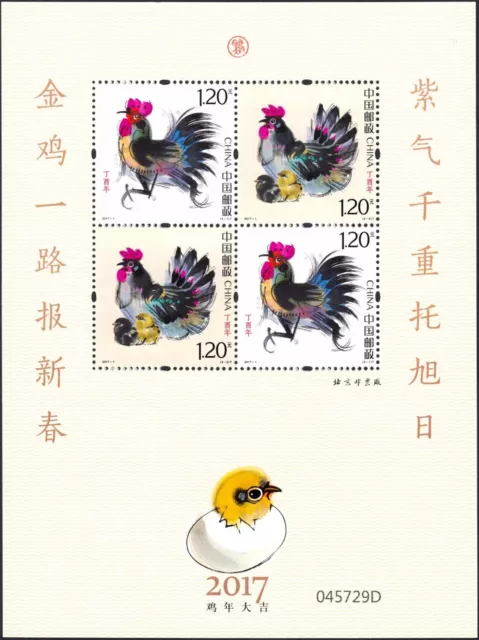 China Stamp 2017-1 Chinese Lunar Year of Rooster Zodiac 鸡年 yellow Mini Sheet MNH