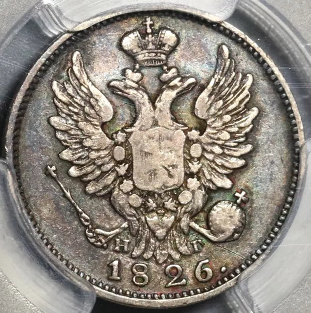 1826 PCGS VF 30 Russia Silver 20 Kopeks Czar Alexander I Coin POP 1/2 (20062805C