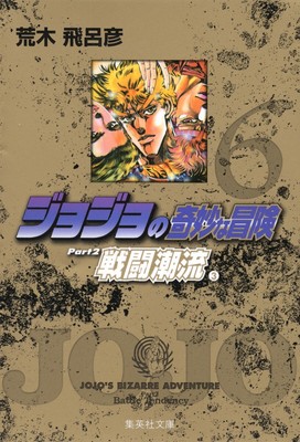 Jojo's Bizar Adventure Part 3