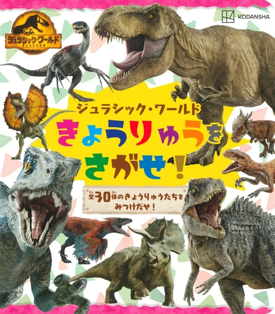 JURASSIC WORLD DOMINION Where's Dinosaur Now? Children's Picture Book