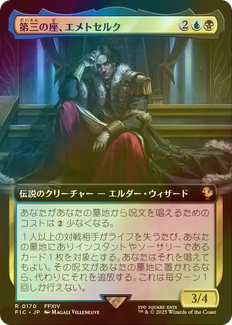 EMET-SELCH OF THE Third Seat - 81 / English / Near Mint
